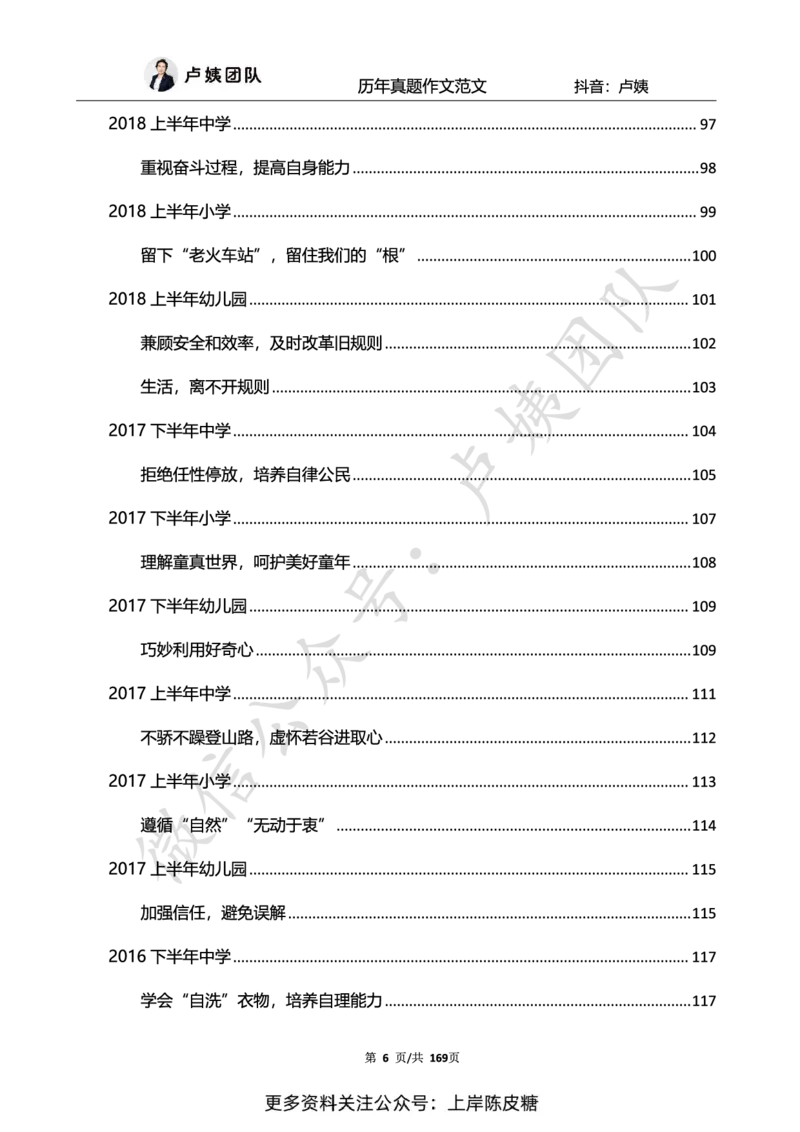 科一作文真题范文（中小幼通用）_4-教培资料-26年最新资料-同步更新_初中高中教资_2025上中学教资笔试_0525上急救班卢姨（中学科一科二）_25上中学科一急救班_赠送资料