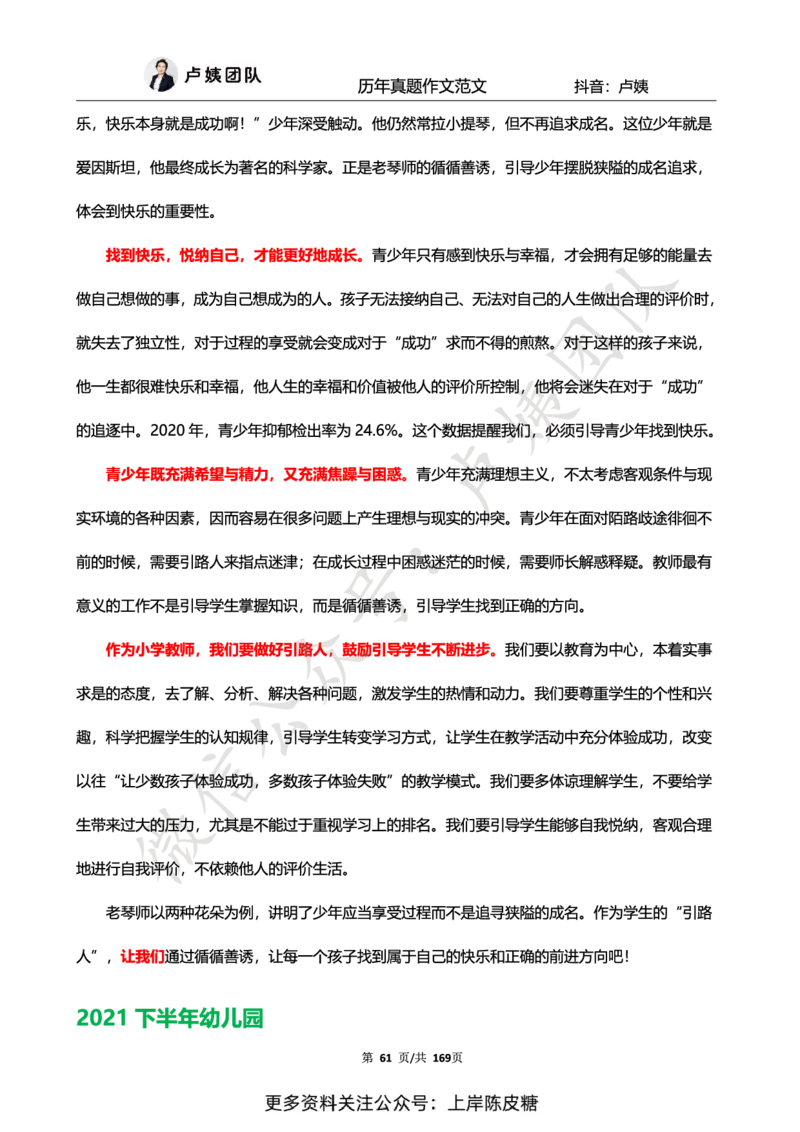 科一作文真题范文（中小幼通用）_4-教培资料-26年最新资料-同步更新_初中高中教资_2025上中学教资笔试_0525上急救班卢姨（中学科一科二）_25上中学科一急救班_赠送资料