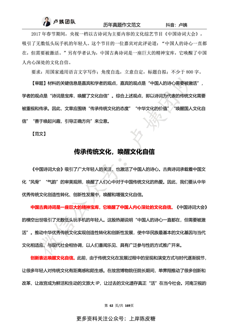 科一作文真题范文（中小幼通用）_4-教培资料-26年最新资料-同步更新_初中高中教资_2025上中学教资笔试_0525上急救班卢姨（中学科一科二）_25上中学科一急救班_赠送资料