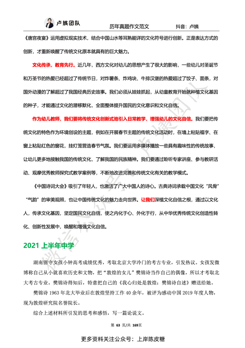 科一作文真题范文（中小幼通用）_4-教培资料-26年最新资料-同步更新_初中高中教资_2025上中学教资笔试_0525上急救班卢姨（中学科一科二）_25上中学科一急救班_赠送资料