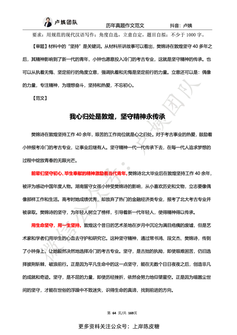 科一作文真题范文（中小幼通用）_4-教培资料-26年最新资料-同步更新_初中高中教资_2025上中学教资笔试_0525上急救班卢姨（中学科一科二）_25上中学科一急救班_赠送资料