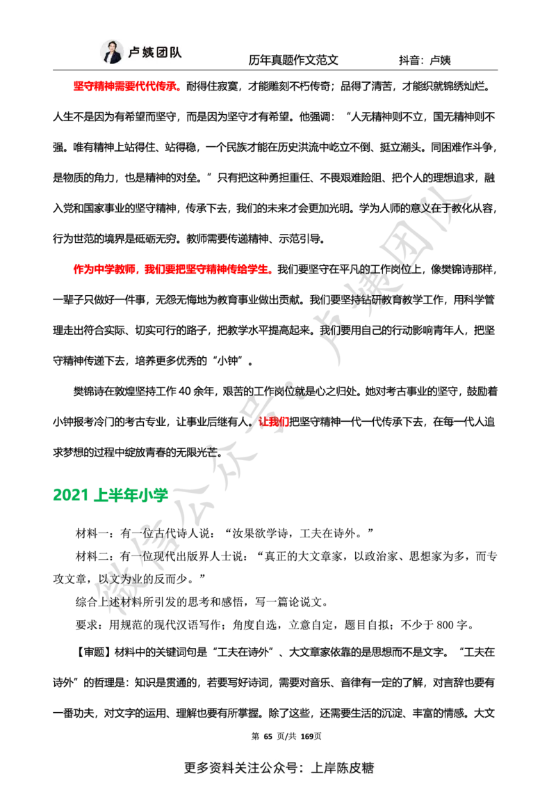 科一作文真题范文（中小幼通用）_4-教培资料-26年最新资料-同步更新_初中高中教资_2025上中学教资笔试_0525上急救班卢姨（中学科一科二）_25上中学科一急救班_赠送资料
