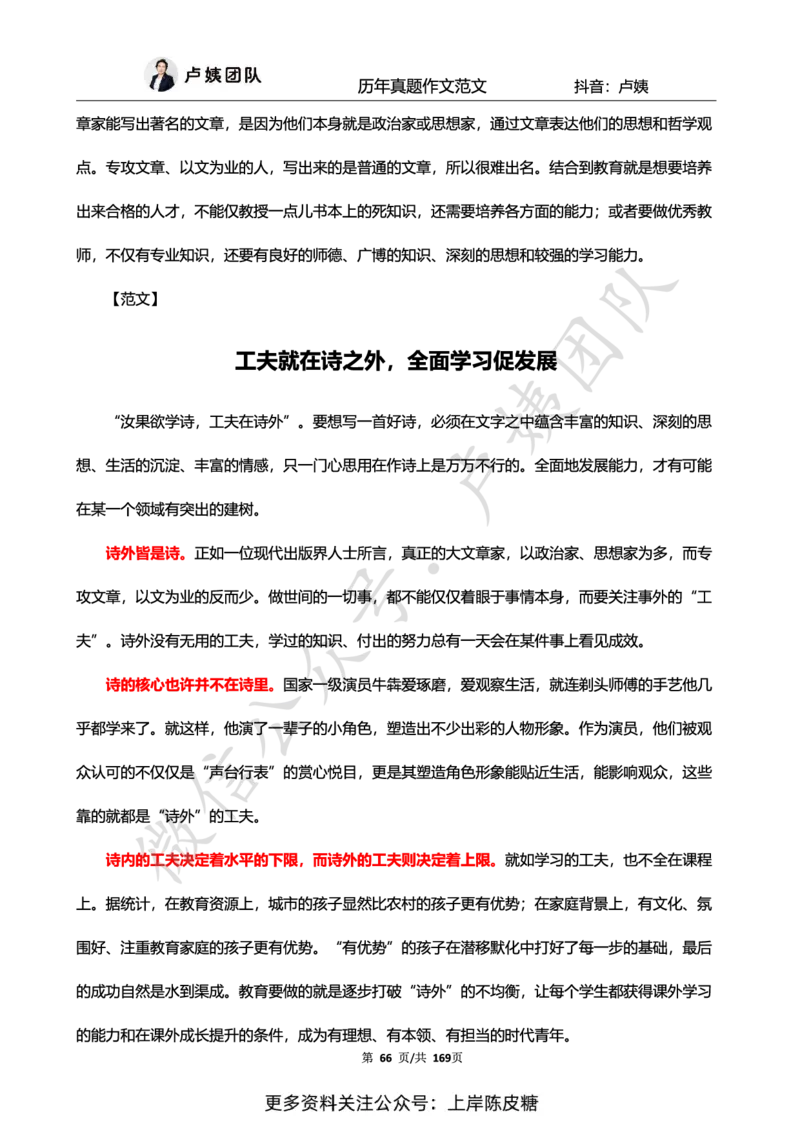 科一作文真题范文（中小幼通用）_4-教培资料-26年最新资料-同步更新_初中高中教资_2025上中学教资笔试_0525上急救班卢姨（中学科一科二）_25上中学科一急救班_赠送资料