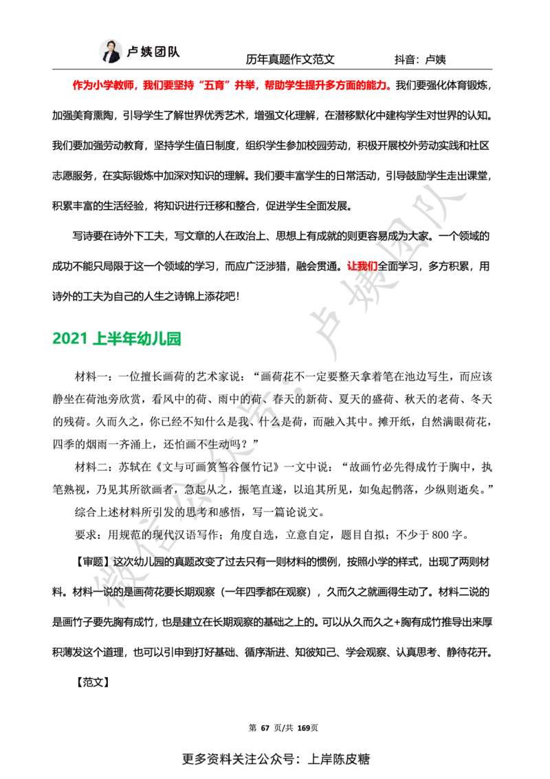 科一作文真题范文（中小幼通用）_4-教培资料-26年最新资料-同步更新_初中高中教资_2025上中学教资笔试_0525上急救班卢姨（中学科一科二）_25上中学科一急救班_赠送资料