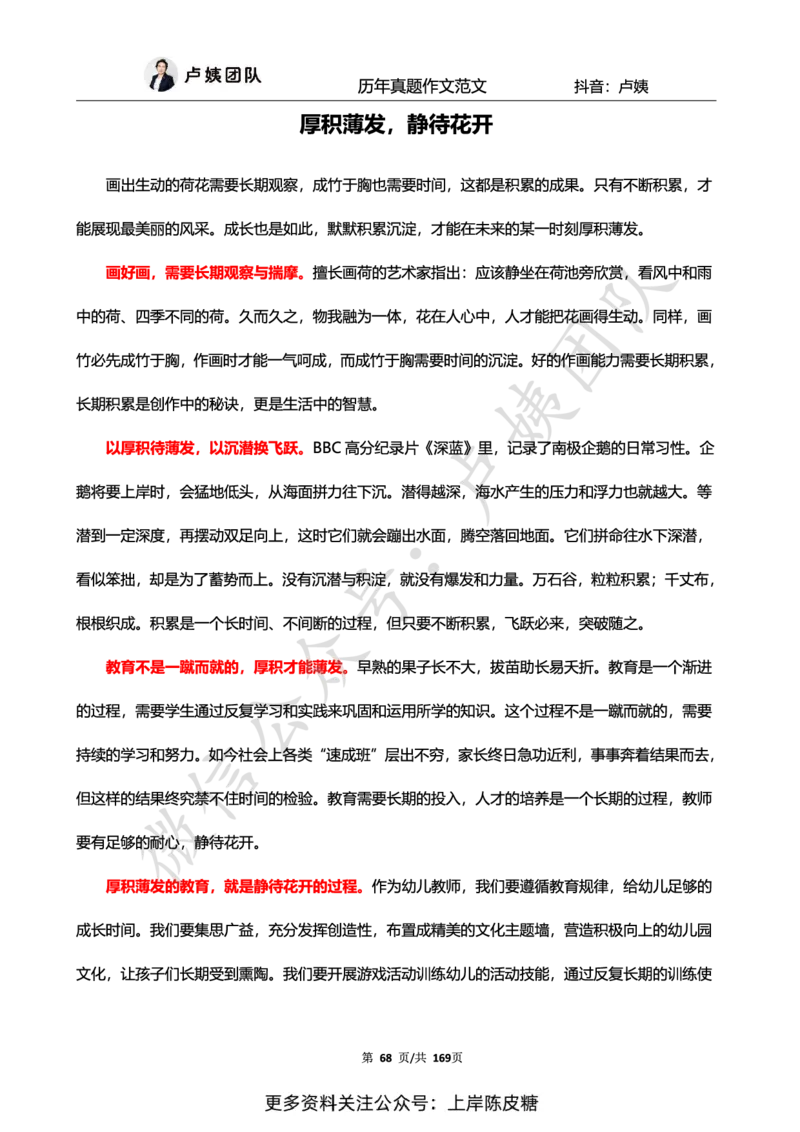 科一作文真题范文（中小幼通用）_4-教培资料-26年最新资料-同步更新_初中高中教资_2025上中学教资笔试_0525上急救班卢姨（中学科一科二）_25上中学科一急救班_赠送资料