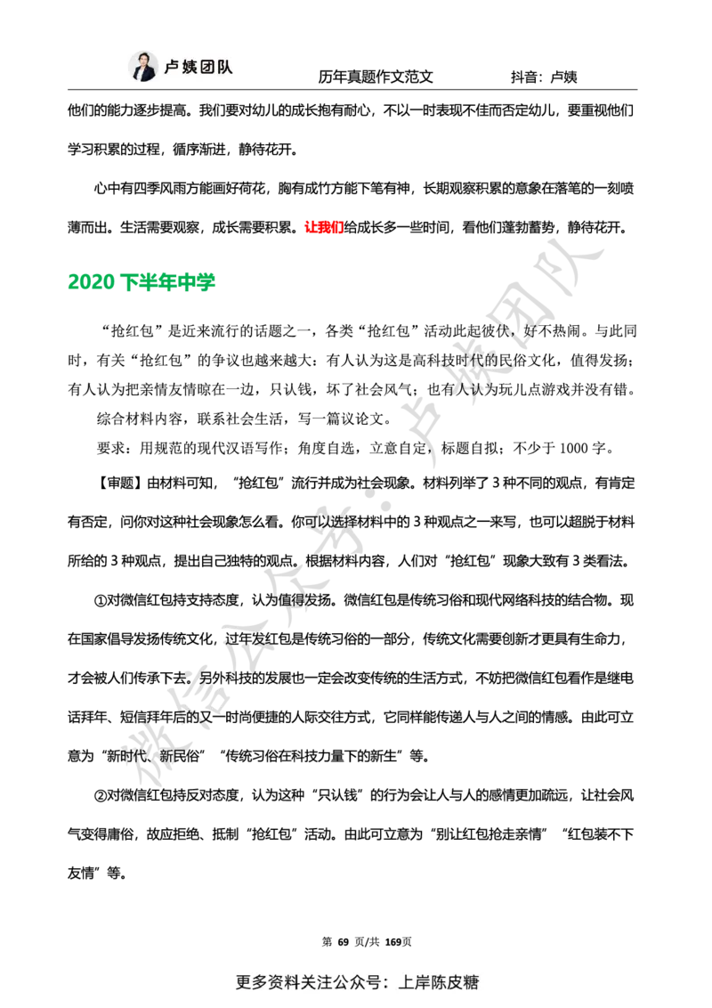 科一作文真题范文（中小幼通用）_4-教培资料-26年最新资料-同步更新_初中高中教资_2025上中学教资笔试_0525上急救班卢姨（中学科一科二）_25上中学科一急救班_赠送资料