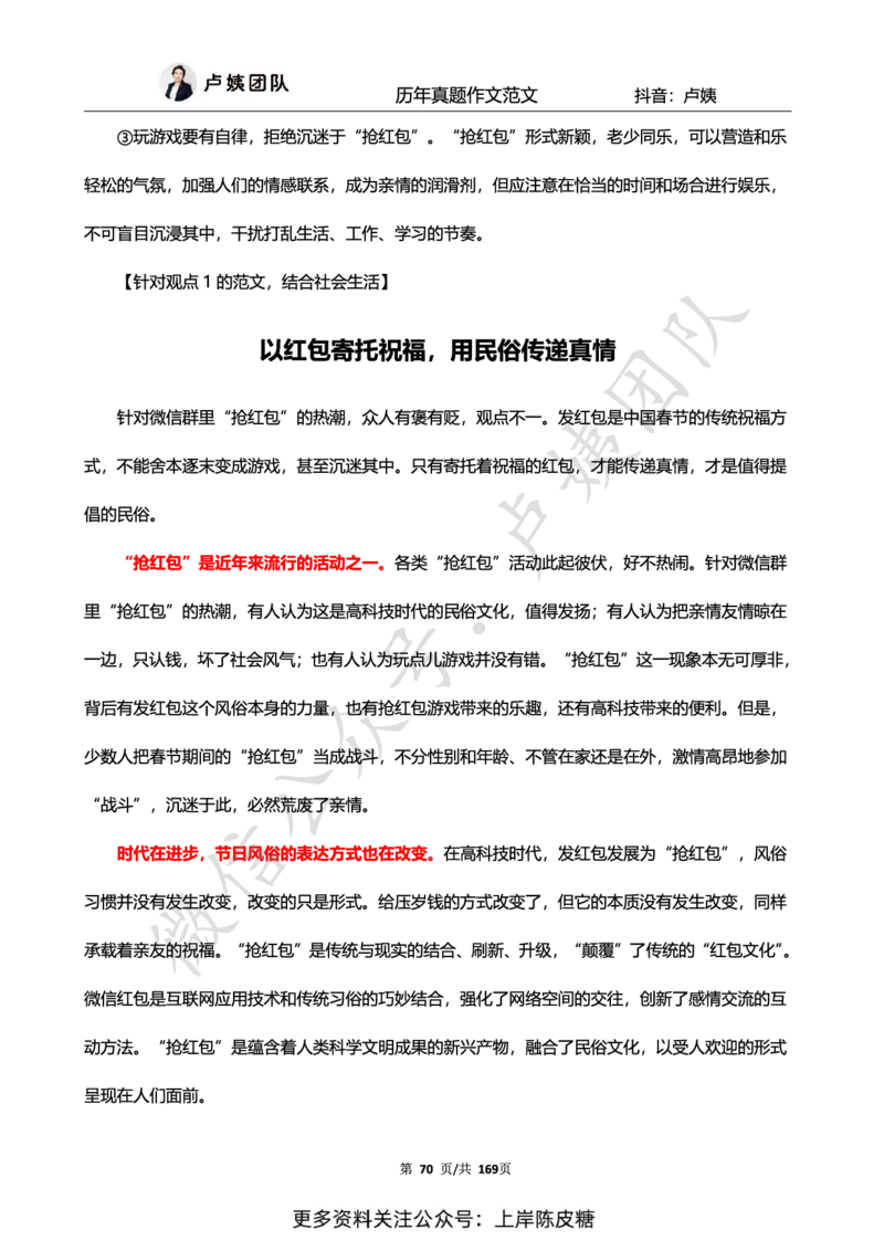 科一作文真题范文（中小幼通用）_4-教培资料-26年最新资料-同步更新_初中高中教资_2025上中学教资笔试_0525上急救班卢姨（中学科一科二）_25上中学科一急救班_赠送资料