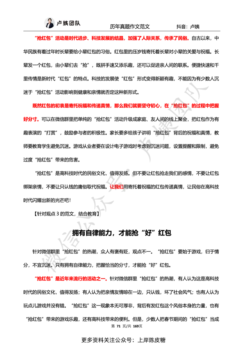 科一作文真题范文（中小幼通用）_4-教培资料-26年最新资料-同步更新_初中高中教资_2025上中学教资笔试_0525上急救班卢姨（中学科一科二）_25上中学科一急救班_赠送资料