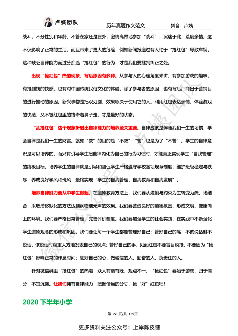 科一作文真题范文（中小幼通用）_4-教培资料-26年最新资料-同步更新_初中高中教资_2025上中学教资笔试_0525上急救班卢姨（中学科一科二）_25上中学科一急救班_赠送资料