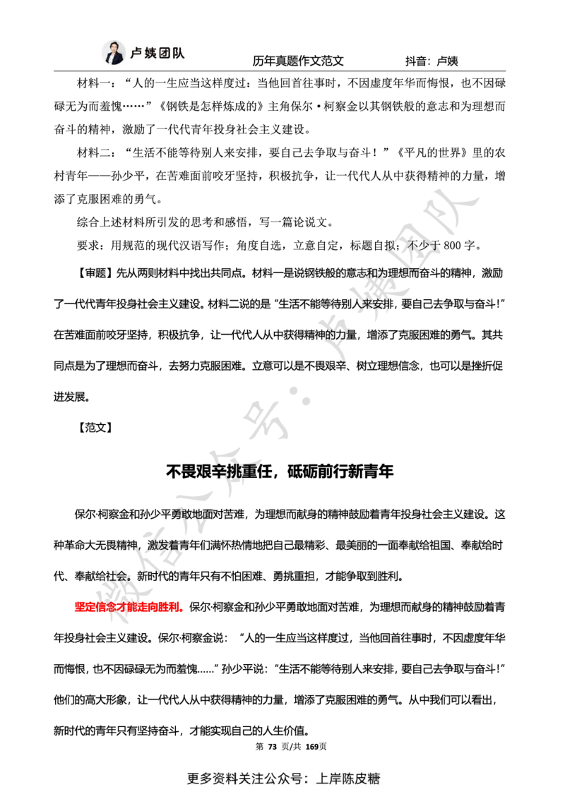 科一作文真题范文（中小幼通用）_4-教培资料-26年最新资料-同步更新_初中高中教资_2025上中学教资笔试_0525上急救班卢姨（中学科一科二）_25上中学科一急救班_赠送资料