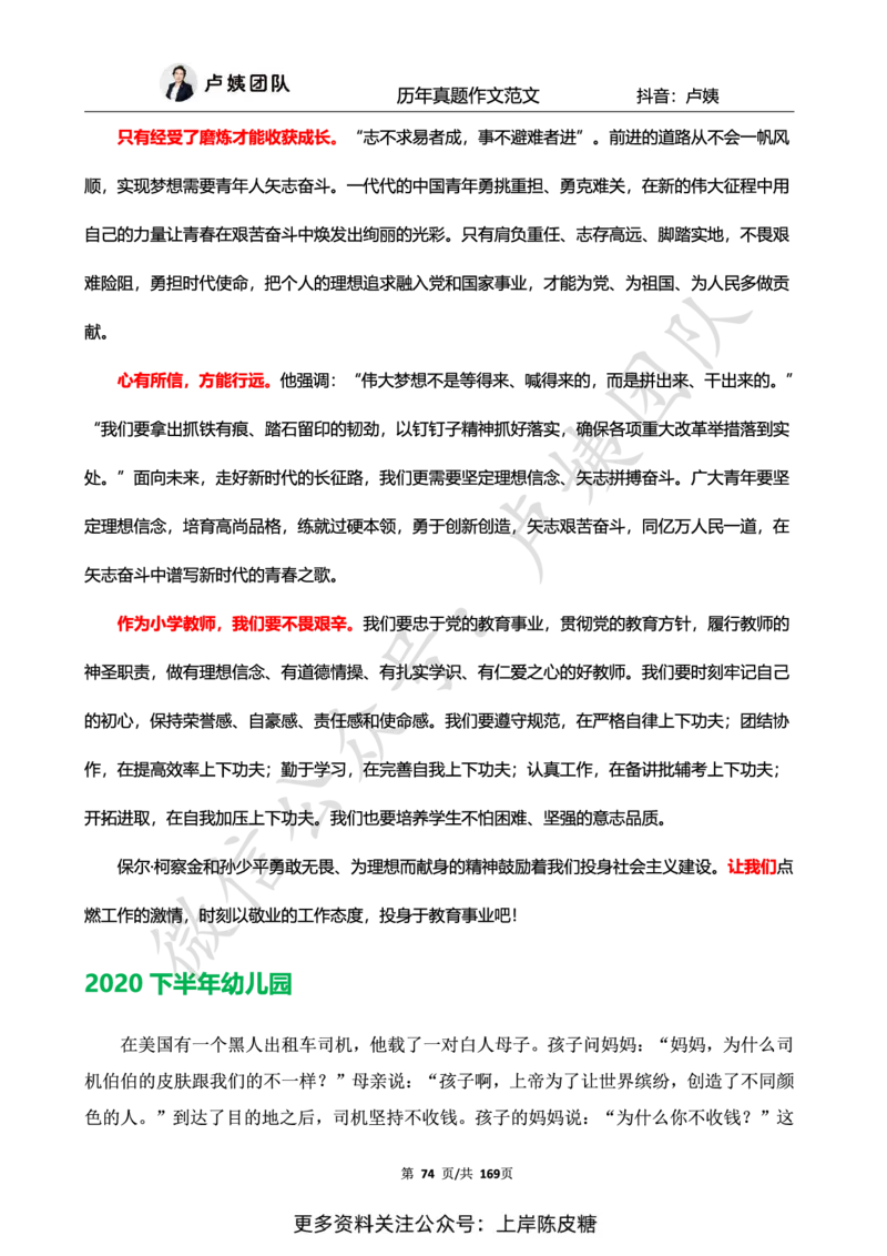 科一作文真题范文（中小幼通用）_4-教培资料-26年最新资料-同步更新_初中高中教资_2025上中学教资笔试_0525上急救班卢姨（中学科一科二）_25上中学科一急救班_赠送资料