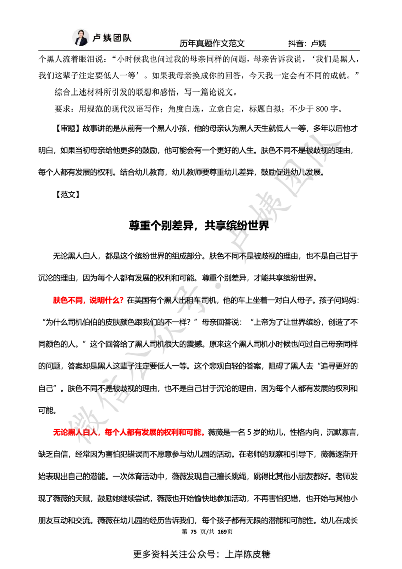 科一作文真题范文（中小幼通用）_4-教培资料-26年最新资料-同步更新_初中高中教资_2025上中学教资笔试_0525上急救班卢姨（中学科一科二）_25上中学科一急救班_赠送资料