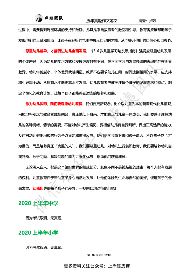 科一作文真题范文（中小幼通用）_4-教培资料-26年最新资料-同步更新_初中高中教资_2025上中学教资笔试_0525上急救班卢姨（中学科一科二）_25上中学科一急救班_赠送资料