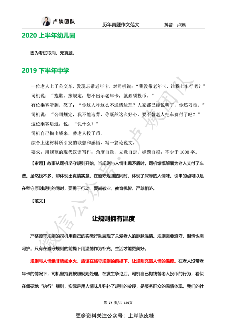 科一作文真题范文（中小幼通用）_4-教培资料-26年最新资料-同步更新_初中高中教资_2025上中学教资笔试_0525上急救班卢姨（中学科一科二）_25上中学科一急救班_赠送资料