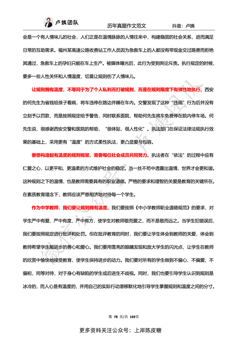 科一作文真题范文（中小幼通用）_4-教培资料-26年最新资料-同步更新_初中高中教资_2025上中学教资笔试_0525上急救班卢姨（中学科一科二）_25上中学科一急救班_赠送资料