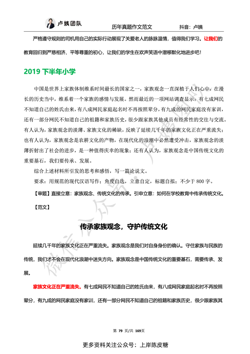 科一作文真题范文（中小幼通用）_4-教培资料-26年最新资料-同步更新_初中高中教资_2025上中学教资笔试_0525上急救班卢姨（中学科一科二）_25上中学科一急救班_赠送资料