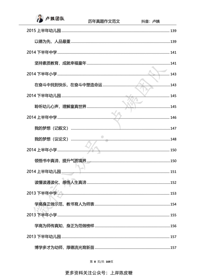 科一作文真题范文（中小幼通用）_4-教培资料-26年最新资料-同步更新_初中高中教资_2025上中学教资笔试_0525上急救班卢姨（中学科一科二）_25上中学科一急救班_赠送资料