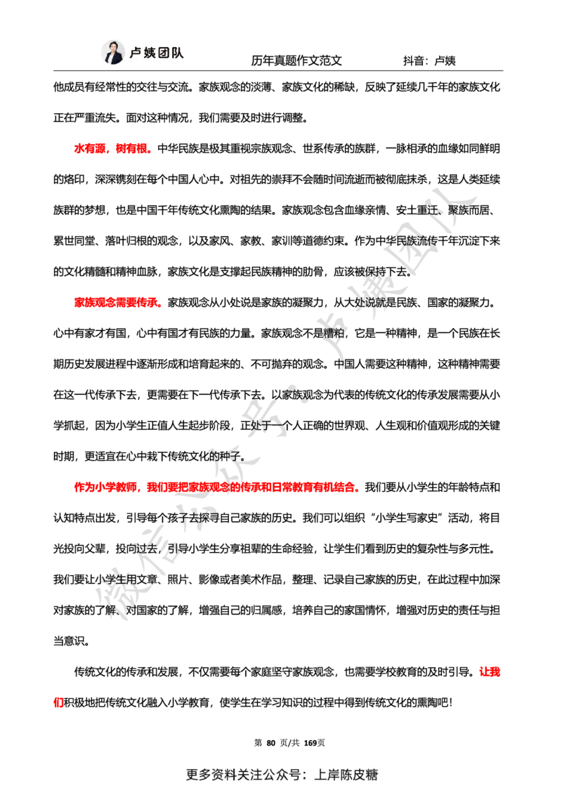 科一作文真题范文（中小幼通用）_4-教培资料-26年最新资料-同步更新_初中高中教资_2025上中学教资笔试_0525上急救班卢姨（中学科一科二）_25上中学科一急救班_赠送资料