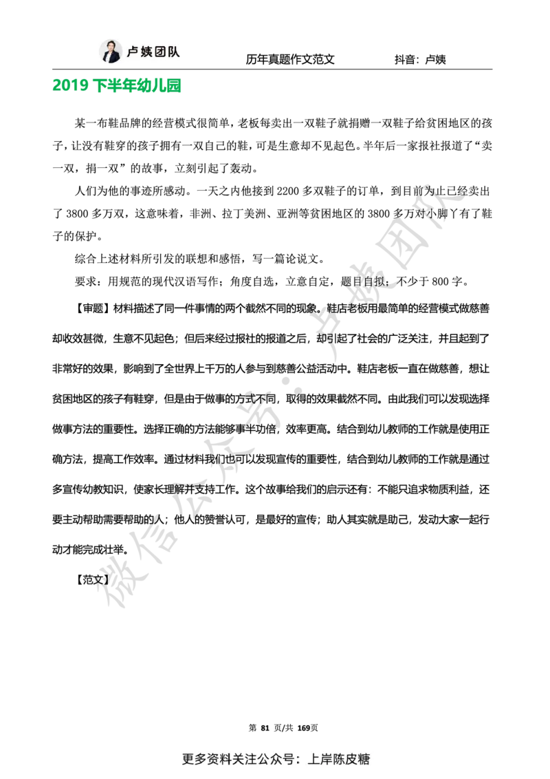 科一作文真题范文（中小幼通用）_4-教培资料-26年最新资料-同步更新_初中高中教资_2025上中学教资笔试_0525上急救班卢姨（中学科一科二）_25上中学科一急救班_赠送资料