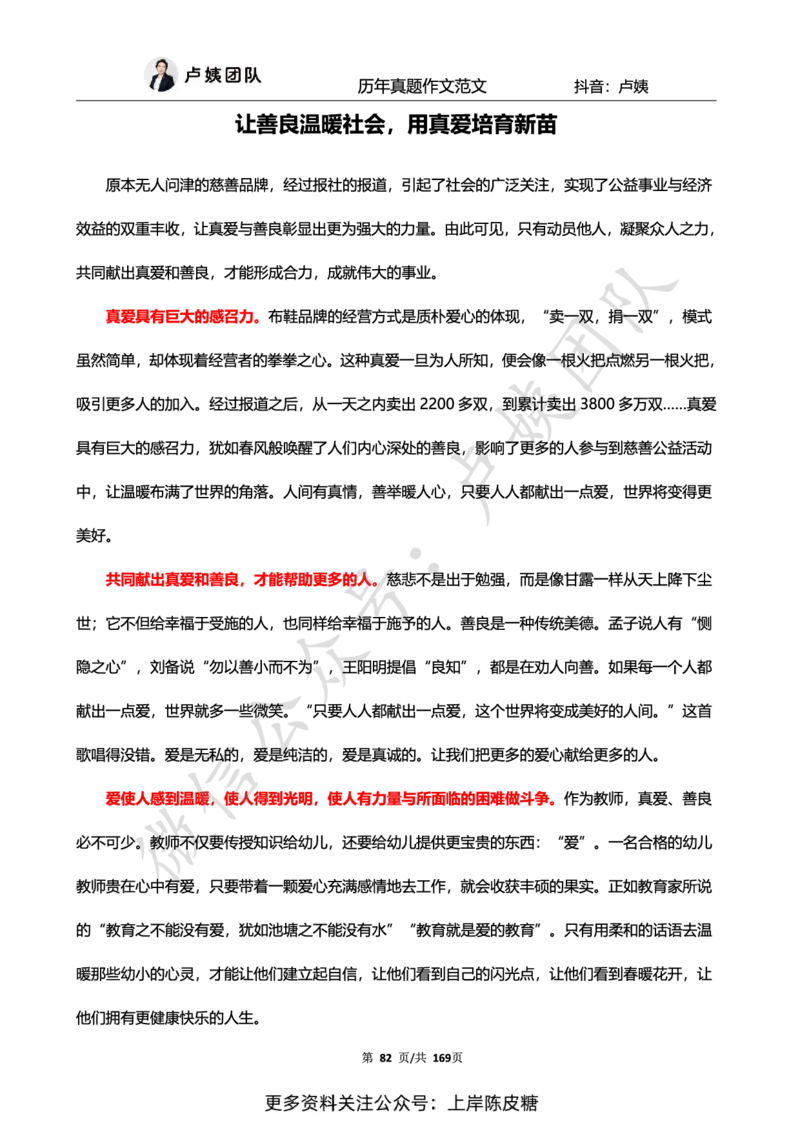科一作文真题范文（中小幼通用）_4-教培资料-26年最新资料-同步更新_初中高中教资_2025上中学教资笔试_0525上急救班卢姨（中学科一科二）_25上中学科一急救班_赠送资料