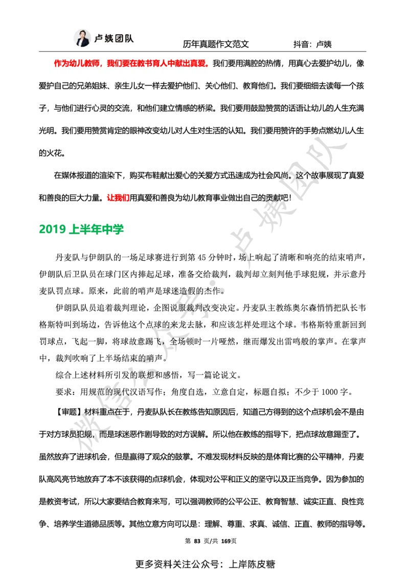 科一作文真题范文（中小幼通用）_4-教培资料-26年最新资料-同步更新_初中高中教资_2025上中学教资笔试_0525上急救班卢姨（中学科一科二）_25上中学科一急救班_赠送资料