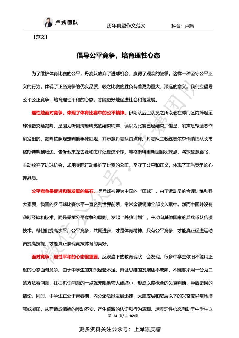 科一作文真题范文（中小幼通用）_4-教培资料-26年最新资料-同步更新_初中高中教资_2025上中学教资笔试_0525上急救班卢姨（中学科一科二）_25上中学科一急救班_赠送资料