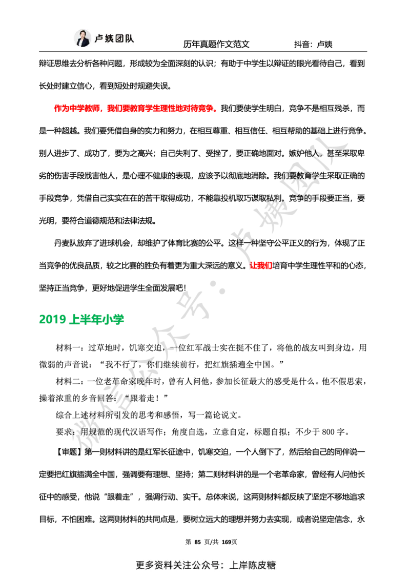 科一作文真题范文（中小幼通用）_4-教培资料-26年最新资料-同步更新_初中高中教资_2025上中学教资笔试_0525上急救班卢姨（中学科一科二）_25上中学科一急救班_赠送资料