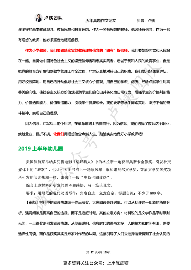 科一作文真题范文（中小幼通用）_4-教培资料-26年最新资料-同步更新_初中高中教资_2025上中学教资笔试_0525上急救班卢姨（中学科一科二）_25上中学科一急救班_赠送资料