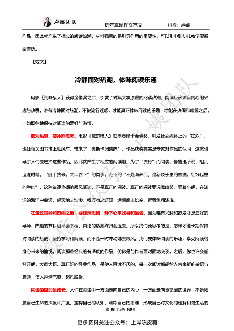 科一作文真题范文（中小幼通用）_4-教培资料-26年最新资料-同步更新_初中高中教资_2025上中学教资笔试_0525上急救班卢姨（中学科一科二）_25上中学科一急救班_赠送资料