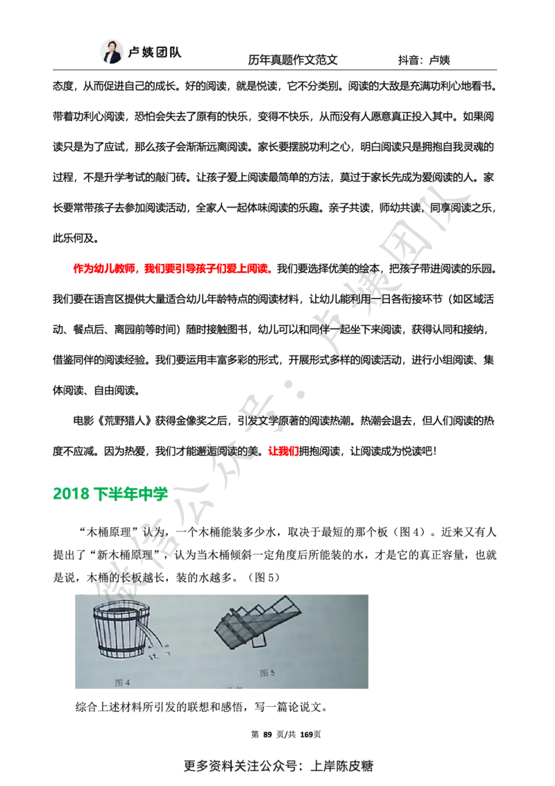 科一作文真题范文（中小幼通用）_4-教培资料-26年最新资料-同步更新_初中高中教资_2025上中学教资笔试_0525上急救班卢姨（中学科一科二）_25上中学科一急救班_赠送资料