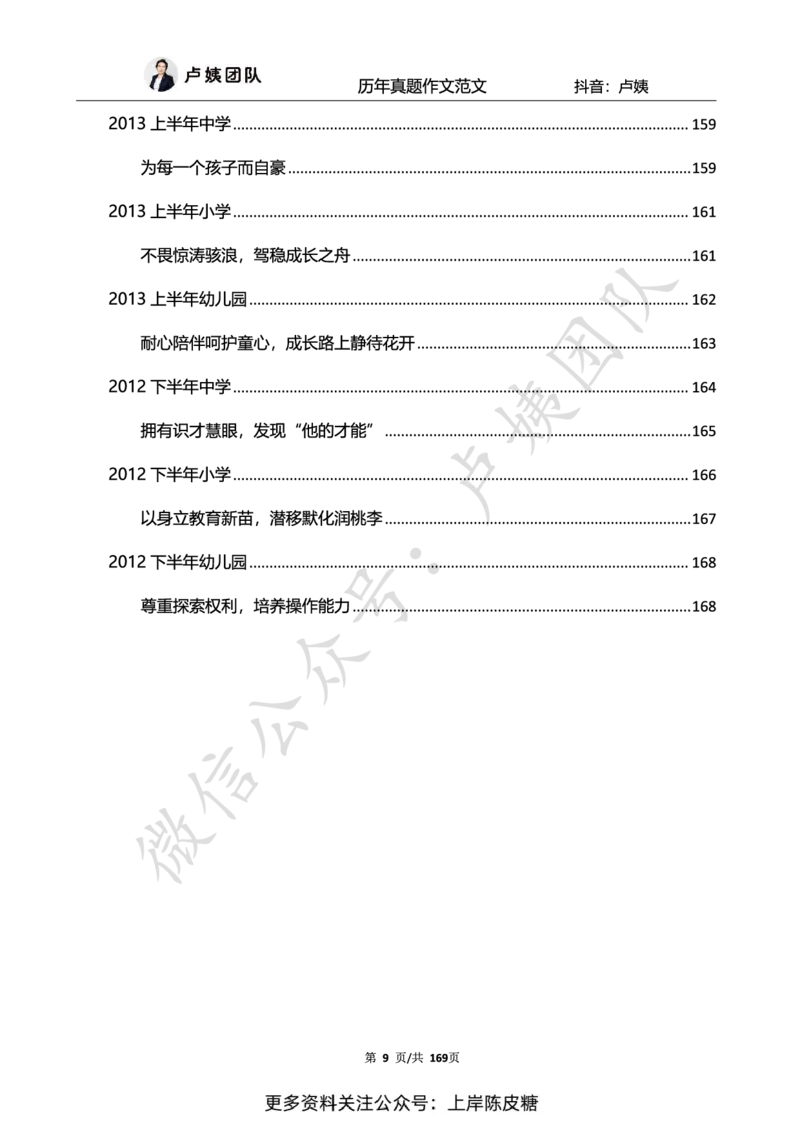 科一作文真题范文（中小幼通用）_4-教培资料-26年最新资料-同步更新_初中高中教资_2025上中学教资笔试_0525上急救班卢姨（中学科一科二）_25上中学科一急救班_赠送资料