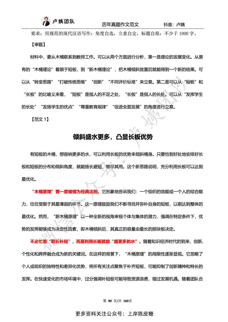 科一作文真题范文（中小幼通用）_4-教培资料-26年最新资料-同步更新_初中高中教资_2025上中学教资笔试_0525上急救班卢姨（中学科一科二）_25上中学科一急救班_赠送资料