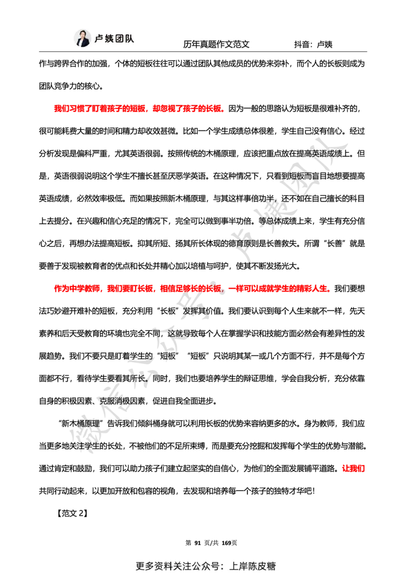 科一作文真题范文（中小幼通用）_4-教培资料-26年最新资料-同步更新_初中高中教资_2025上中学教资笔试_0525上急救班卢姨（中学科一科二）_25上中学科一急救班_赠送资料