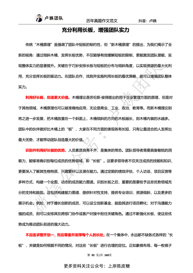 科一作文真题范文（中小幼通用）_4-教培资料-26年最新资料-同步更新_初中高中教资_2025上中学教资笔试_0525上急救班卢姨（中学科一科二）_25上中学科一急救班_赠送资料