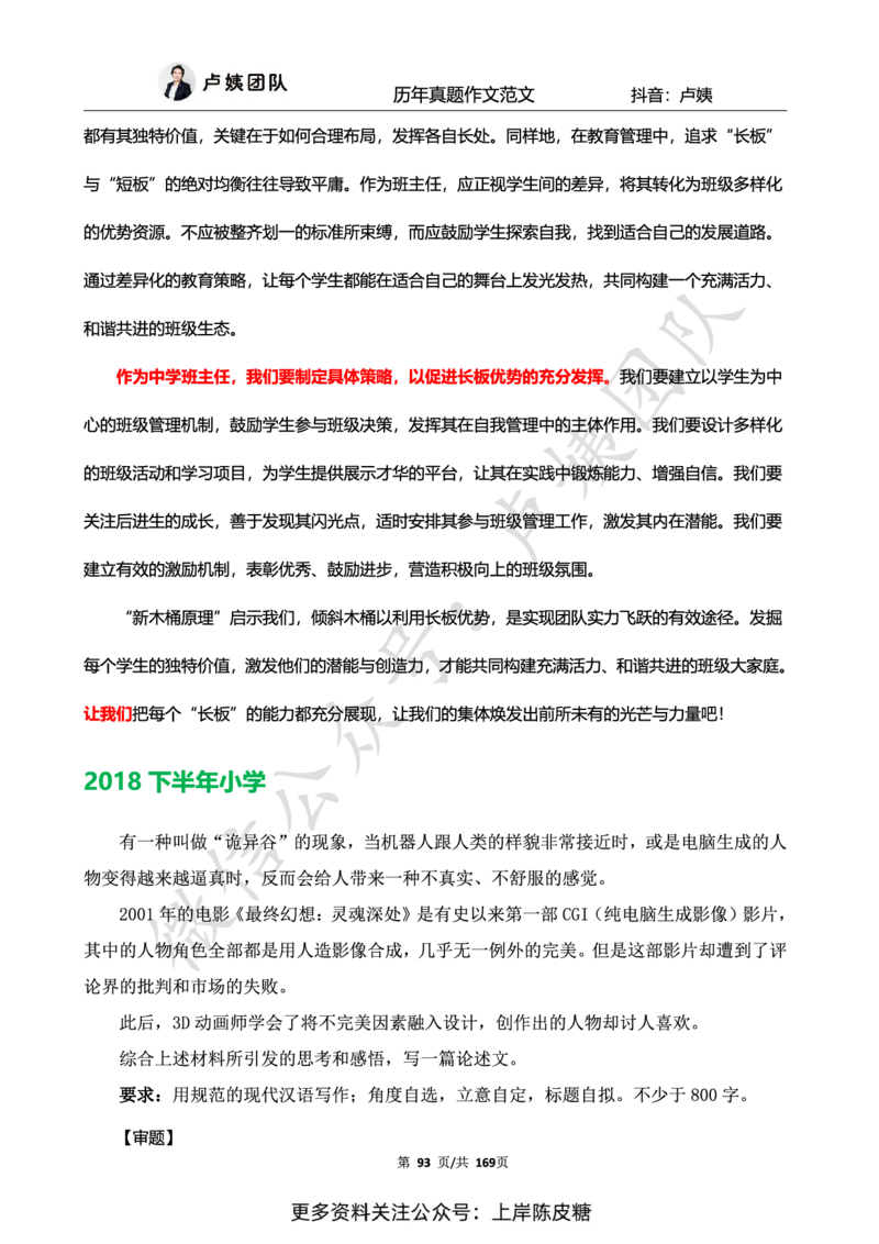 科一作文真题范文（中小幼通用）_4-教培资料-26年最新资料-同步更新_初中高中教资_2025上中学教资笔试_0525上急救班卢姨（中学科一科二）_25上中学科一急救班_赠送资料
