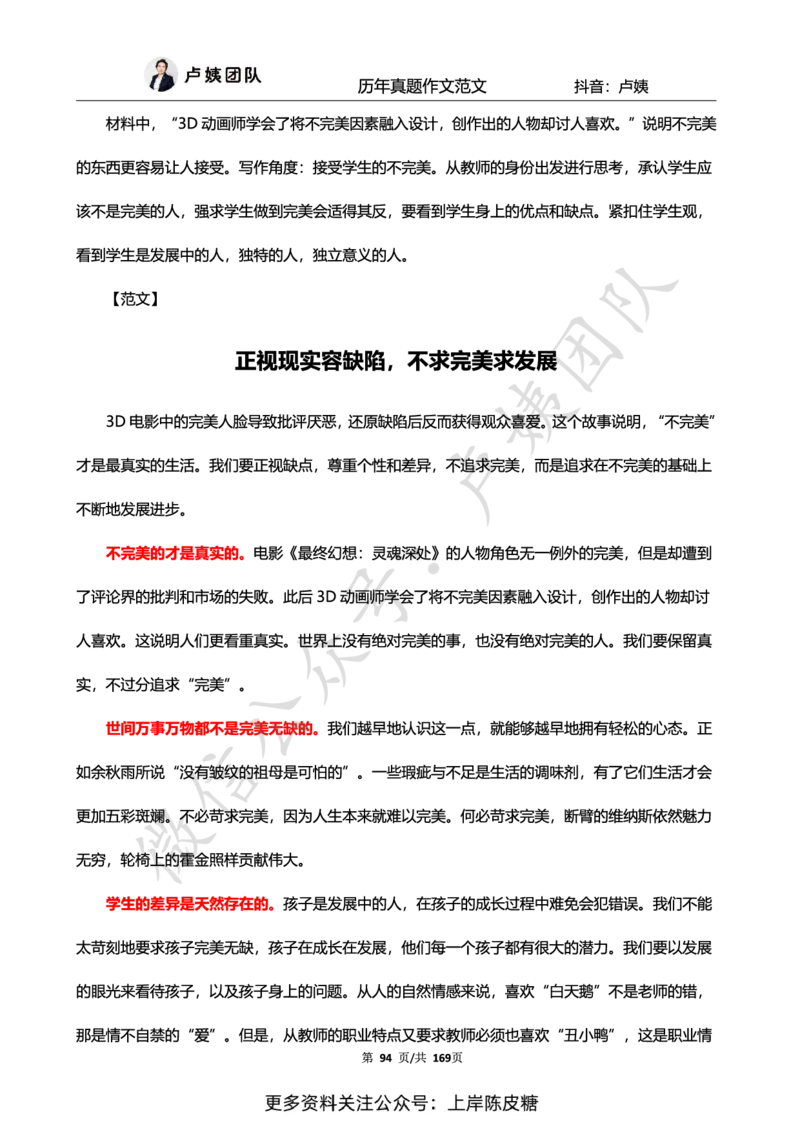 科一作文真题范文（中小幼通用）_4-教培资料-26年最新资料-同步更新_初中高中教资_2025上中学教资笔试_0525上急救班卢姨（中学科一科二）_25上中学科一急救班_赠送资料