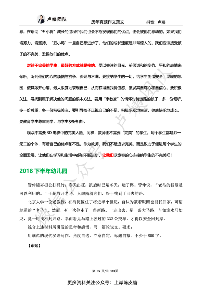 科一作文真题范文（中小幼通用）_4-教培资料-26年最新资料-同步更新_初中高中教资_2025上中学教资笔试_0525上急救班卢姨（中学科一科二）_25上中学科一急救班_赠送资料