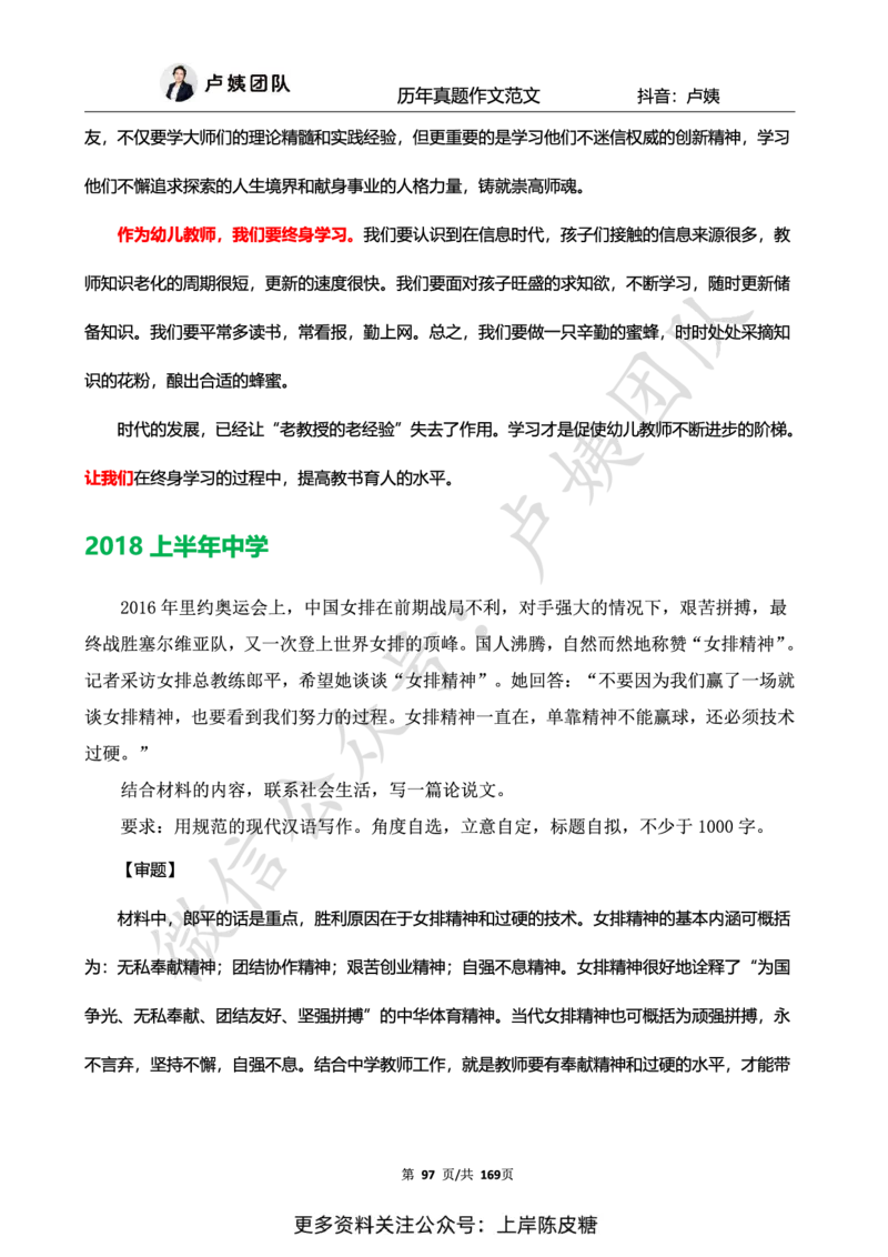 科一作文真题范文（中小幼通用）_4-教培资料-26年最新资料-同步更新_初中高中教资_2025上中学教资笔试_0525上急救班卢姨（中学科一科二）_25上中学科一急救班_赠送资料
