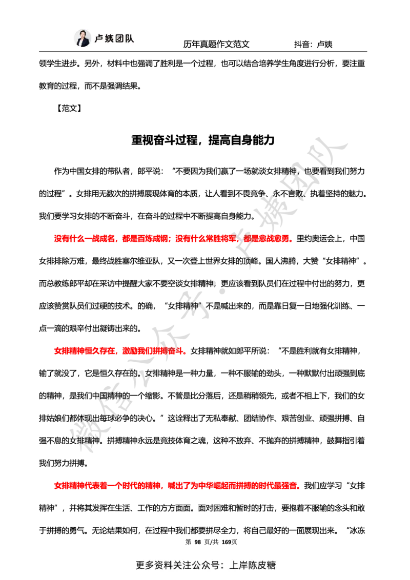 科一作文真题范文（中小幼通用）_4-教培资料-26年最新资料-同步更新_初中高中教资_2025上中学教资笔试_0525上急救班卢姨（中学科一科二）_25上中学科一急救班_赠送资料