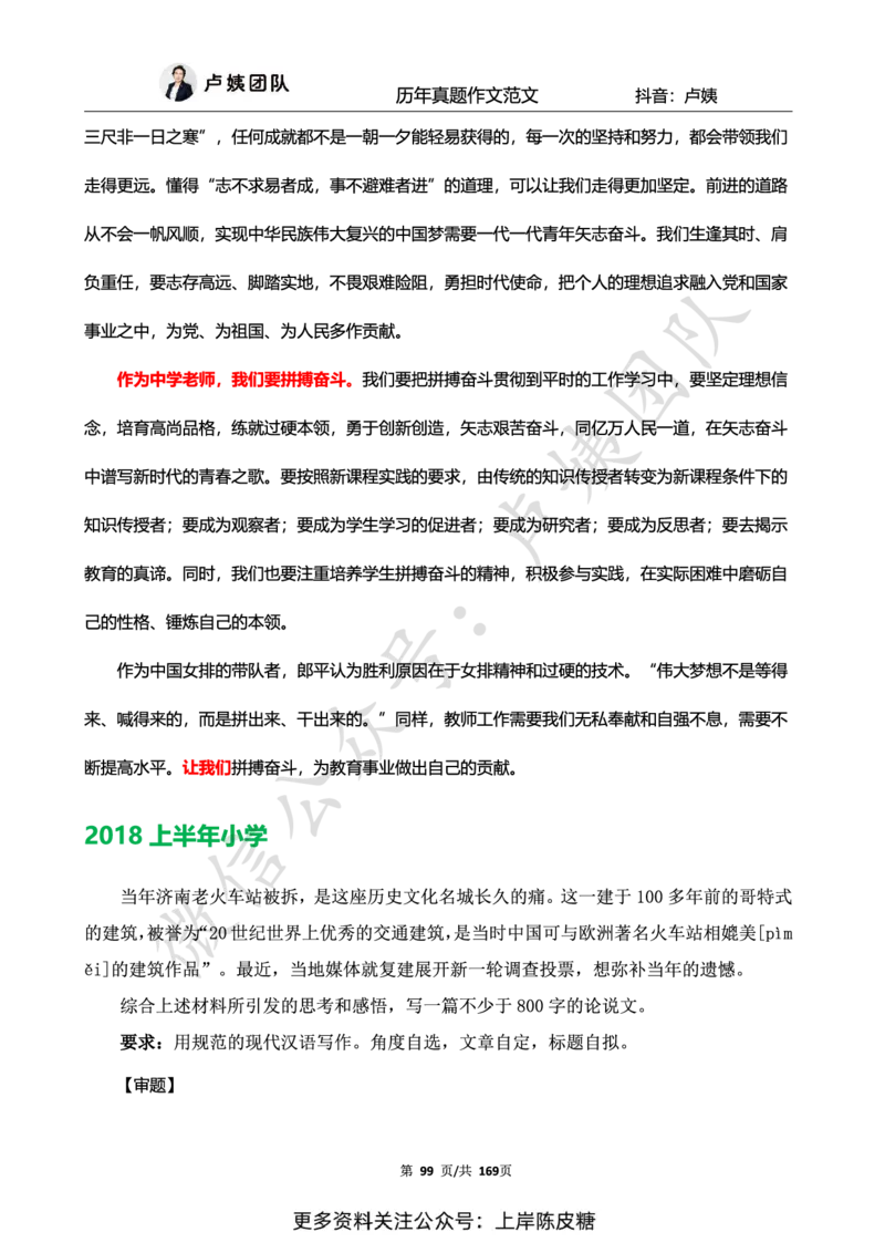 科一作文真题范文（中小幼通用）_4-教培资料-26年最新资料-同步更新_初中高中教资_2025上中学教资笔试_0525上急救班卢姨（中学科一科二）_25上中学科一急救班_赠送资料