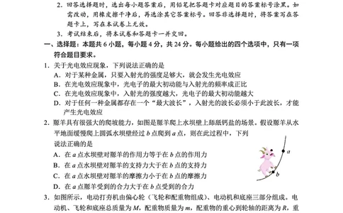 永州市2024年高考第二次模拟考试物理（校）_2024届湖南省永州市高三第二次模拟考试_2024届湖南省永州市高三第二次模拟考试物理