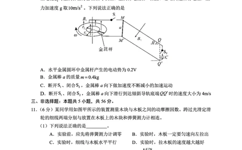 永州市2024年高考第二次模拟考试物理（校）_2024届湖南省永州市高三第二次模拟考试_2024届湖南省永州市高三第二次模拟考试物理