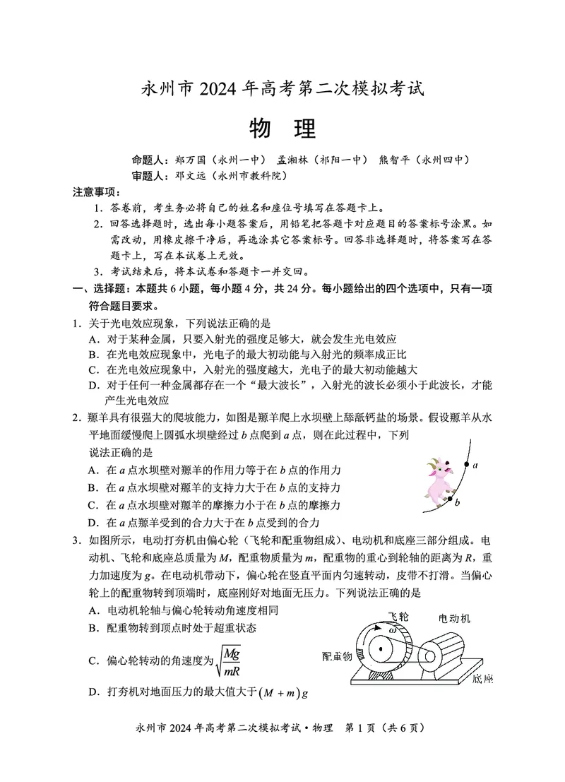 永州市2024年高考第二次模拟考试物理（校）_2024届湖南省永州市高三第二次模拟考试_2024届湖南省永州市高三第二次模拟考试物理