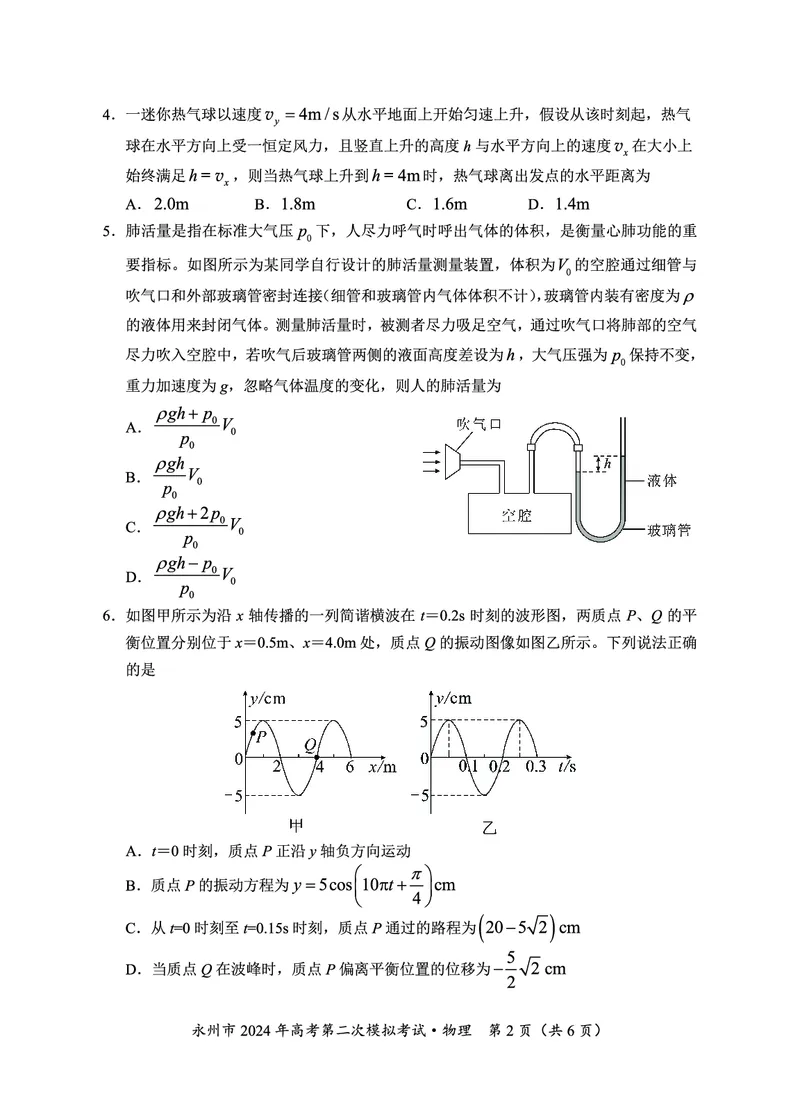 永州市2024年高考第二次模拟考试物理（校）_2024届湖南省永州市高三第二次模拟考试_2024届湖南省永州市高三第二次模拟考试物理