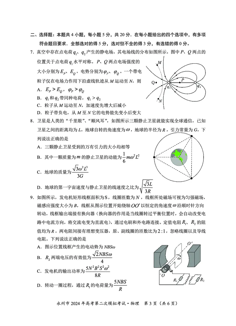 永州市2024年高考第二次模拟考试物理（校）_2024届湖南省永州市高三第二次模拟考试_2024届湖南省永州市高三第二次模拟考试物理