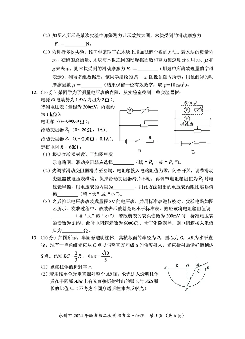 永州市2024年高考第二次模拟考试物理（校）_2024届湖南省永州市高三第二次模拟考试_2024届湖南省永州市高三第二次模拟考试物理