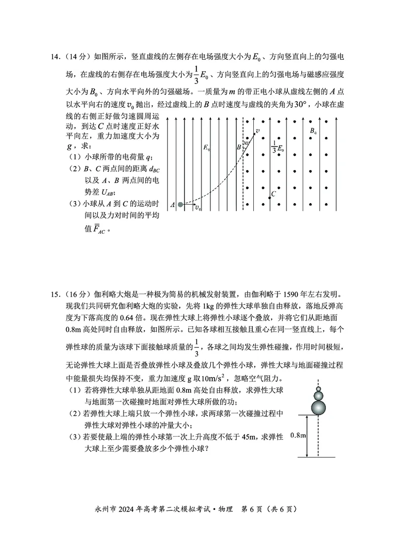 永州市2024年高考第二次模拟考试物理（校）_2024届湖南省永州市高三第二次模拟考试_2024届湖南省永州市高三第二次模拟考试物理
