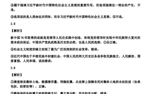 高三政治第一次调研考试参考答案及评分细则_251101吉林省吉林市普通中学2025-2026学年高三上学期第一次调研测试
