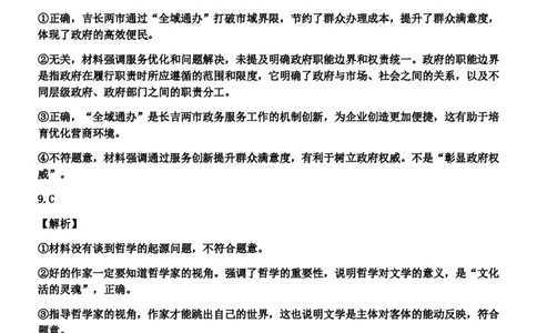 高三政治第一次调研考试参考答案及评分细则_251101吉林省吉林市普通中学2025-2026学年高三上学期第一次调研测试