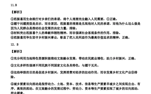高三政治第一次调研考试参考答案及评分细则_251101吉林省吉林市普通中学2025-2026学年高三上学期第一次调研测试